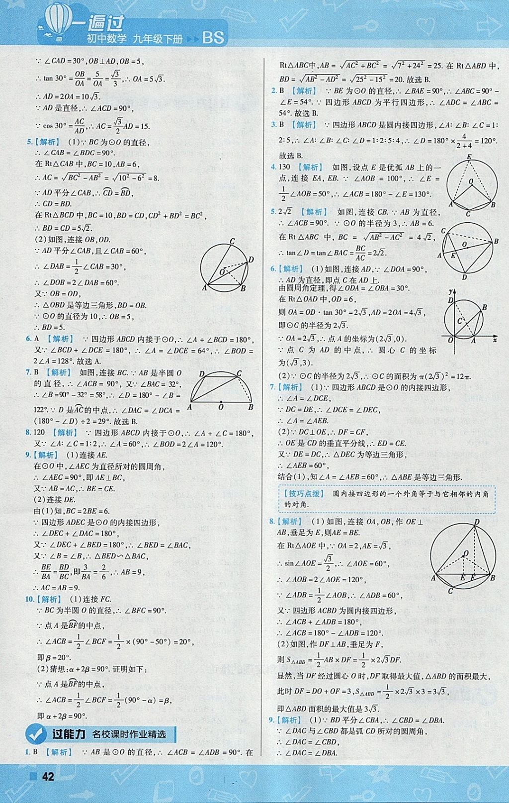 2018年一遍过初中数学九年级下册北师大版 参考答案第42页