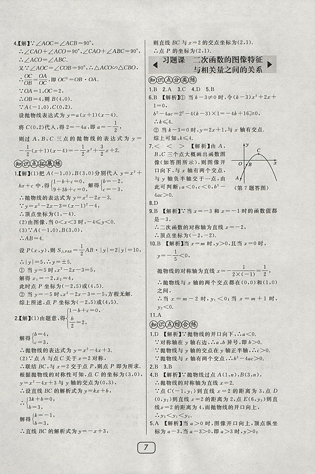 2018年北大綠卡九年級數學下冊華師大版 參考答案第14頁