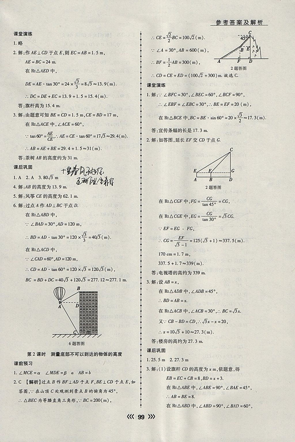 2018年学升同步练测九年级数学下册北师大版 参考答案第7页