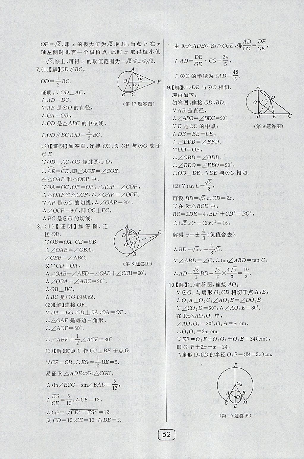 2018年北大绿卡九年级数学下册人教版 参考答案第41页