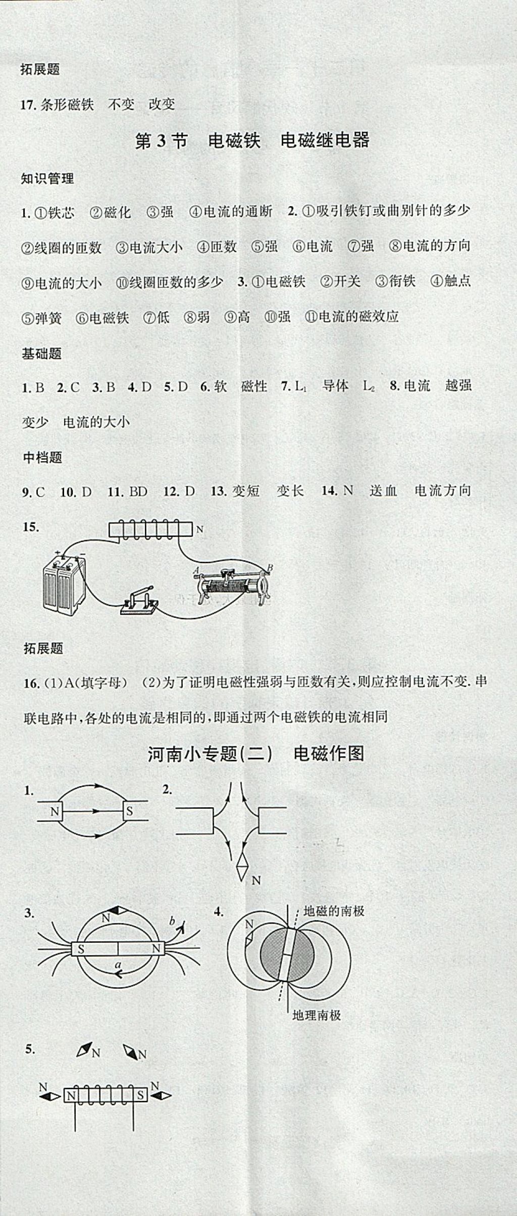 2018年名校課堂滾動(dòng)學(xué)習(xí)法九年級(jí)物理下冊(cè)人教版河南專版廣東經(jīng)濟(jì)出版社 參考答案第8頁(yè)