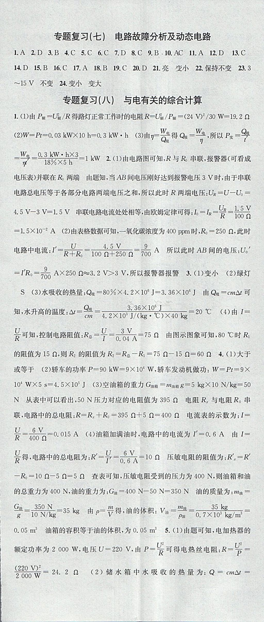 2018年名校課堂滾動學習法九年級物理下冊人教版河南專版廣東經濟出版社 參考答案第17頁