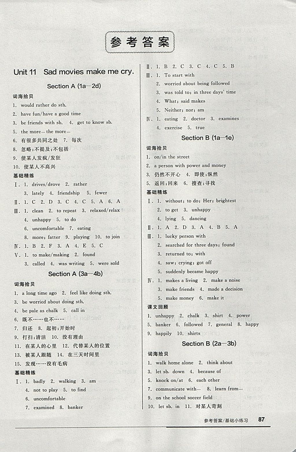 2018年全品基础小练习九年级英语全一册下人教版 参考答案第1页