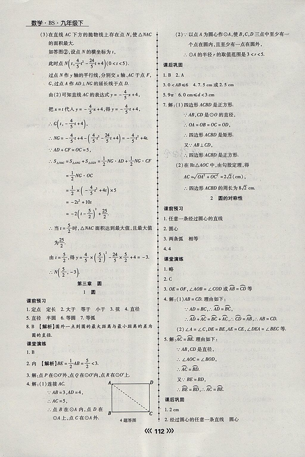 2018年學(xué)升同步練測(cè)九年級(jí)數(shù)學(xué)下冊(cè)北師大版 參考答案第20頁(yè)