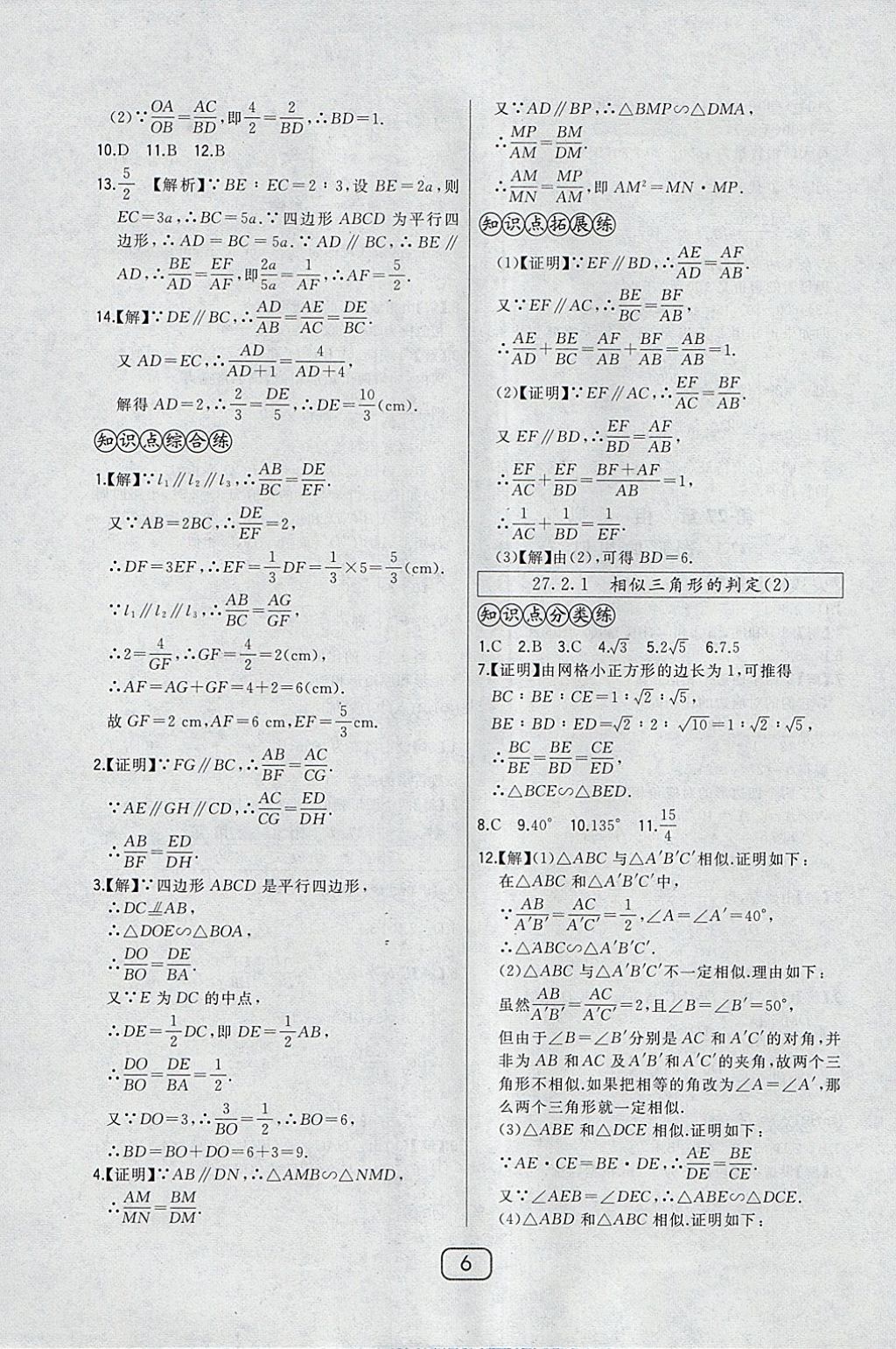 2018年北大绿卡九年级数学下册人教版 参考答案第15页