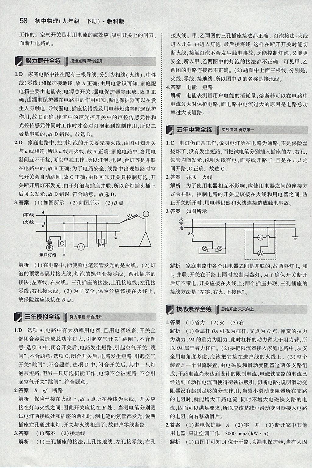 2018年5年中考3年模擬初中物理九年級(jí)下冊(cè)教科版 參考答案第3頁(yè)