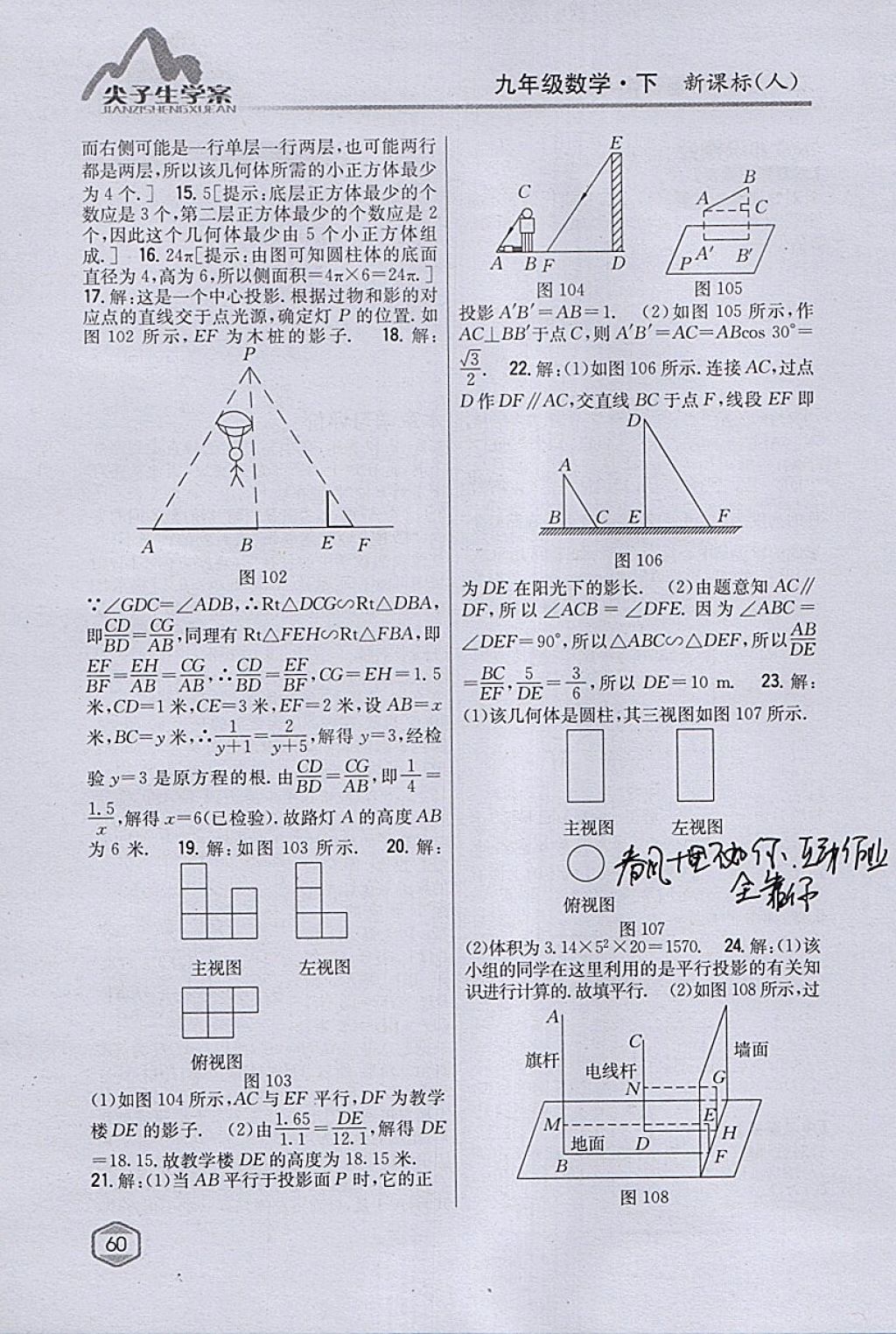 2018年尖子生学案九年级数学下册人教版 参考答案第40页