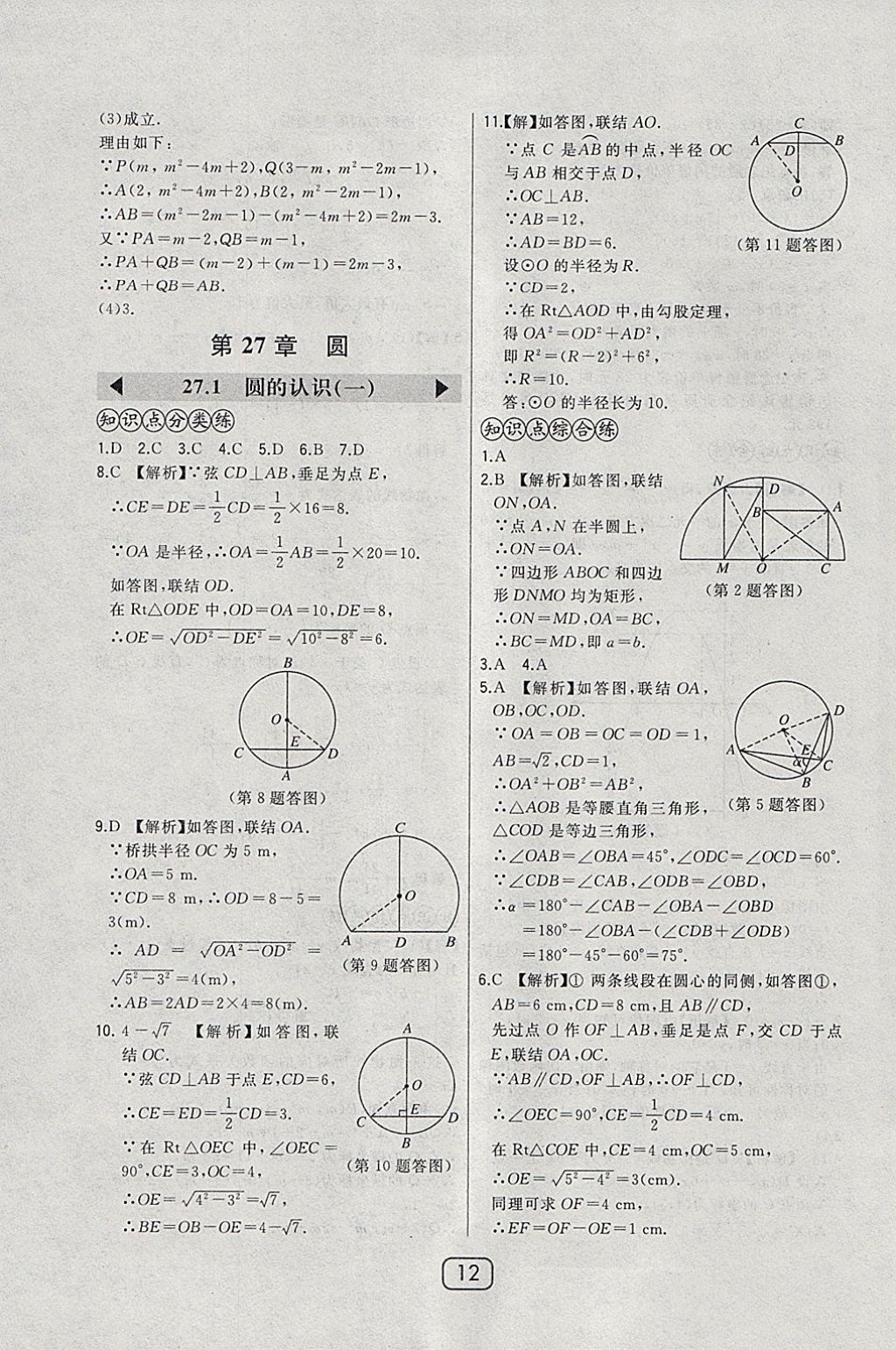 2018年北大綠卡九年級(jí)數(shù)學(xué)下冊(cè)華師大版 參考答案第19頁(yè)