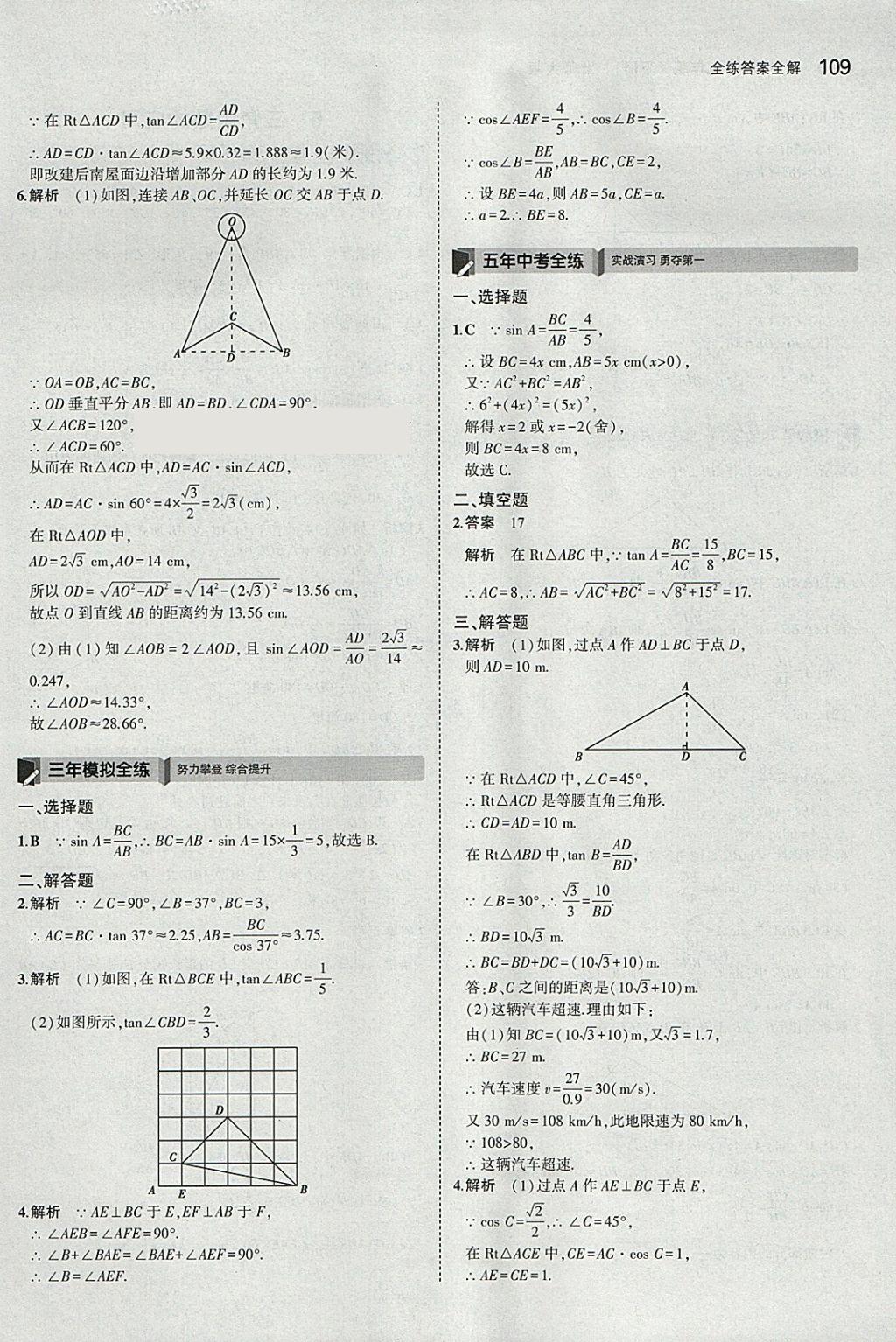 2018年5年中考3年模拟初中数学九年级下册北师大版 参考答案第8页