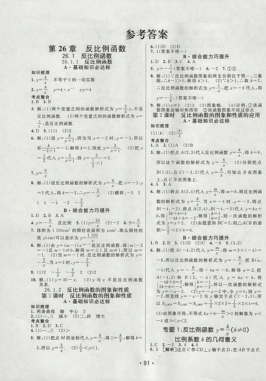 2018年同行學(xué)案學(xué)練測九年級(jí)數(shù)學(xué)下冊人教版 參考答案第1頁