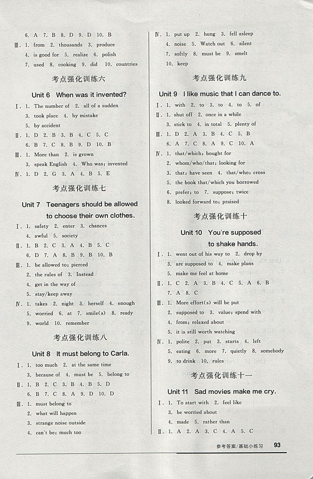 2018年全品基礎(chǔ)小練習(xí)九年級(jí)英語(yǔ)全一冊(cè)下人教版 參考答案第7頁(yè)