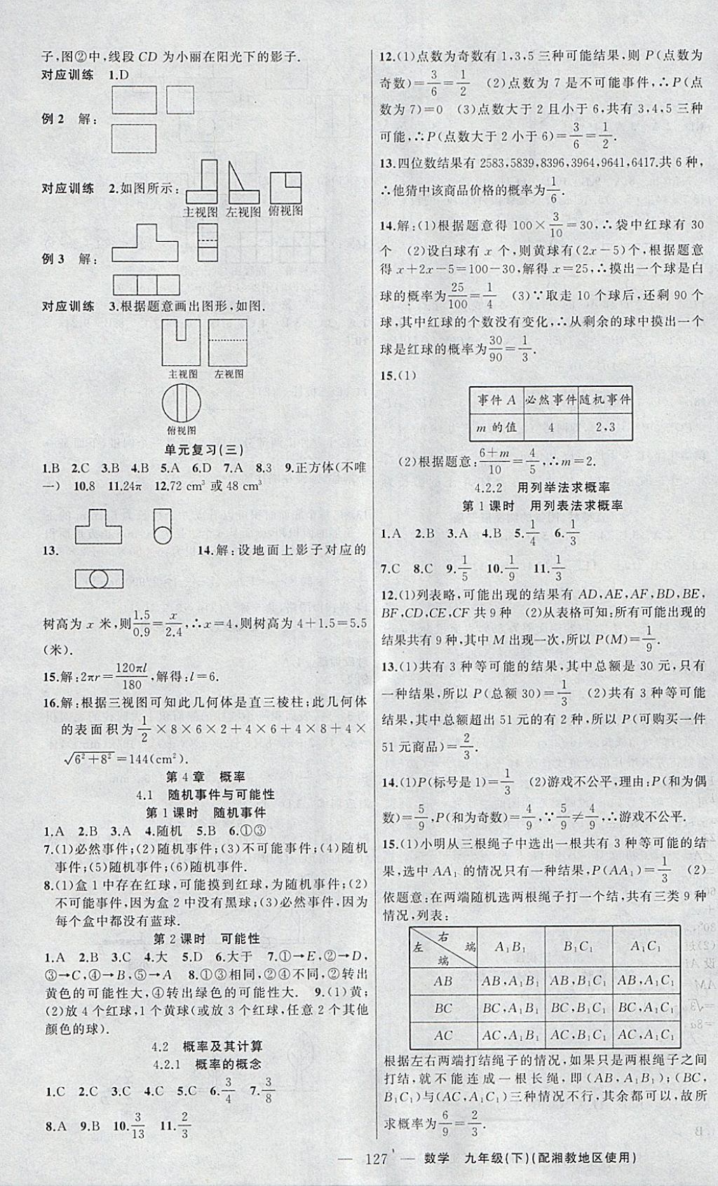 2018年原創(chuàng)新課堂九年級數(shù)學(xué)下冊湘教版 參考答案第11頁