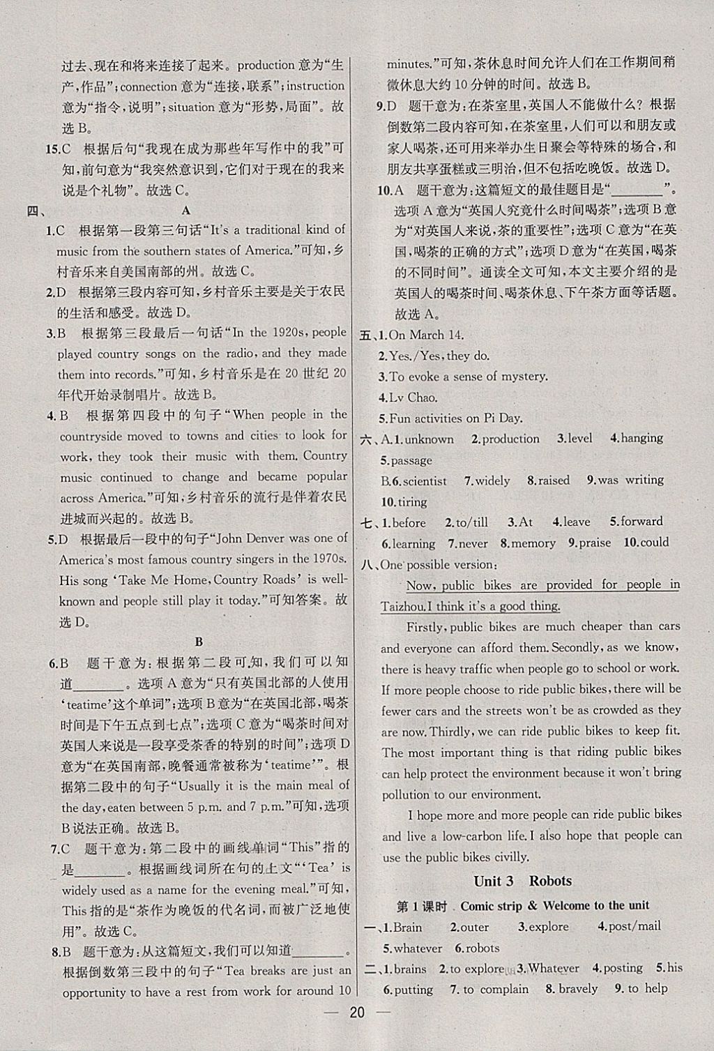 2018年金钥匙提优训练课课练九年级英语下册江苏版 参考答案第20页