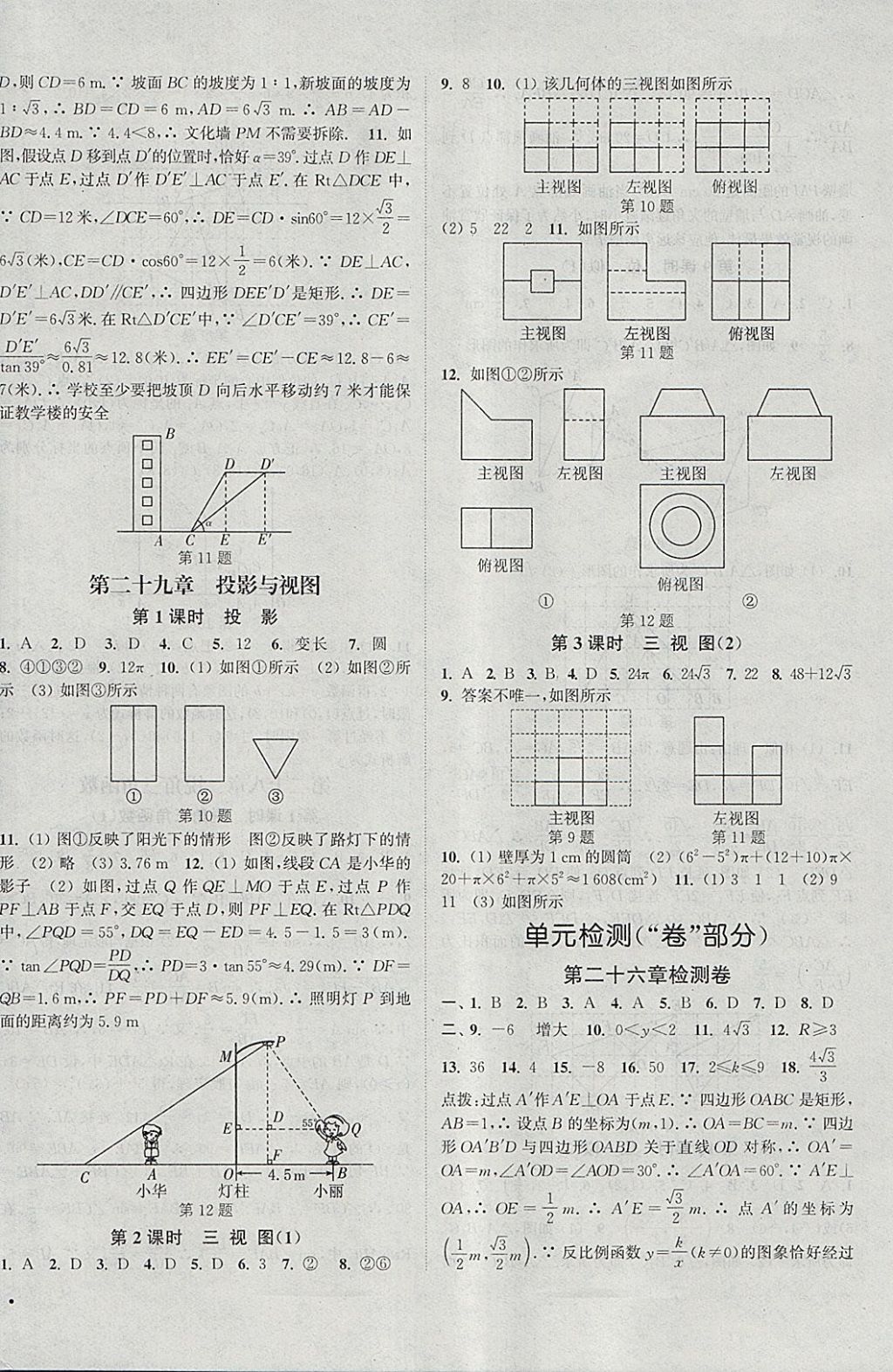 2018年通城學(xué)典活頁檢測(cè)九年級(jí)數(shù)學(xué)下冊(cè)人教版 參考答案第8頁