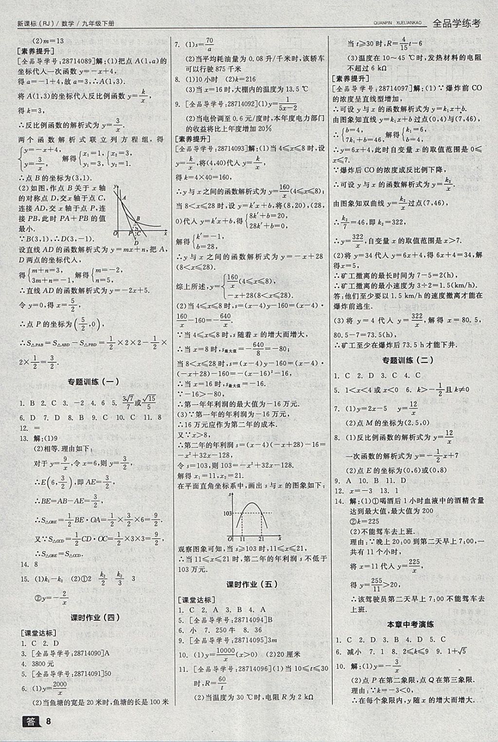 2018年全品學(xué)練考九年級(jí)數(shù)學(xué)下冊(cè)人教版 參考答案第14頁(yè)