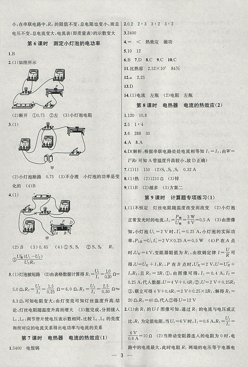 2018年金鑰匙提優(yōu)訓(xùn)練課課練九年級物理下冊江蘇版 參考答案第3頁