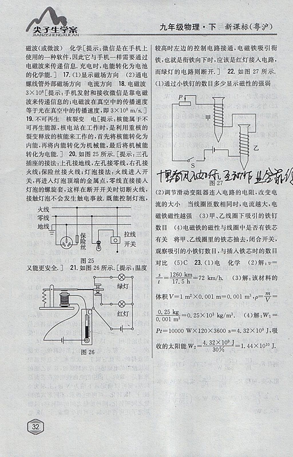 2018年尖子生学案九年级物理下册粤沪版 参考答案第26页