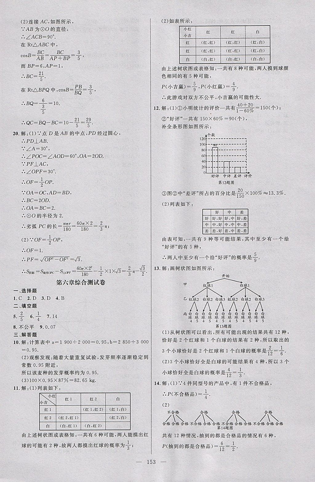 2018年細解巧練九年級數(shù)學下冊 參考答案第36頁