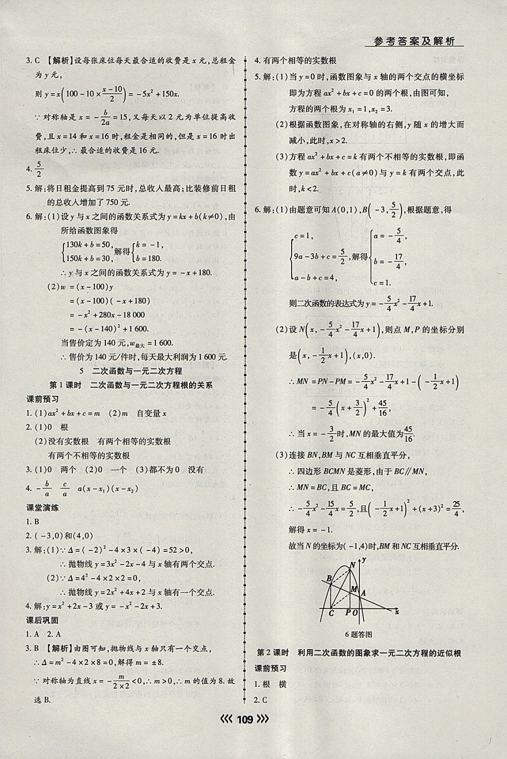 2018年學(xué)升同步練測九年級數(shù)學(xué)下冊北師大版 參考答案第17頁