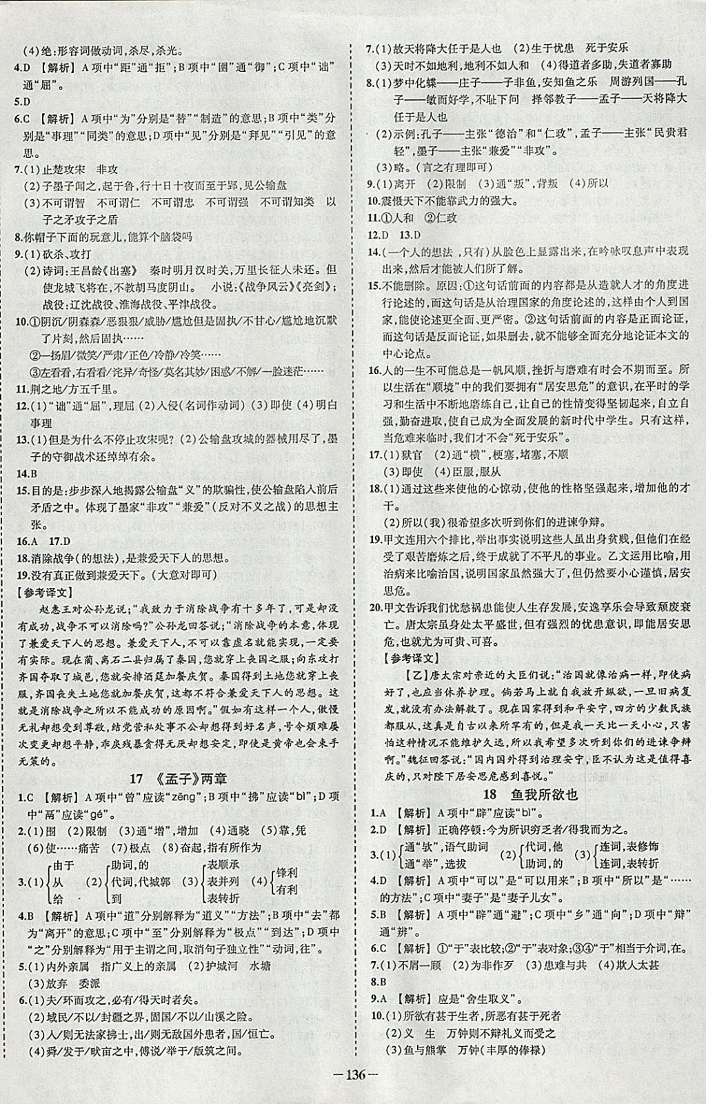 2018年黃岡創(chuàng)優(yōu)作業(yè)導(dǎo)學(xué)練九年級(jí)語(yǔ)文下冊(cè)人教版 參考答案第6頁(yè)