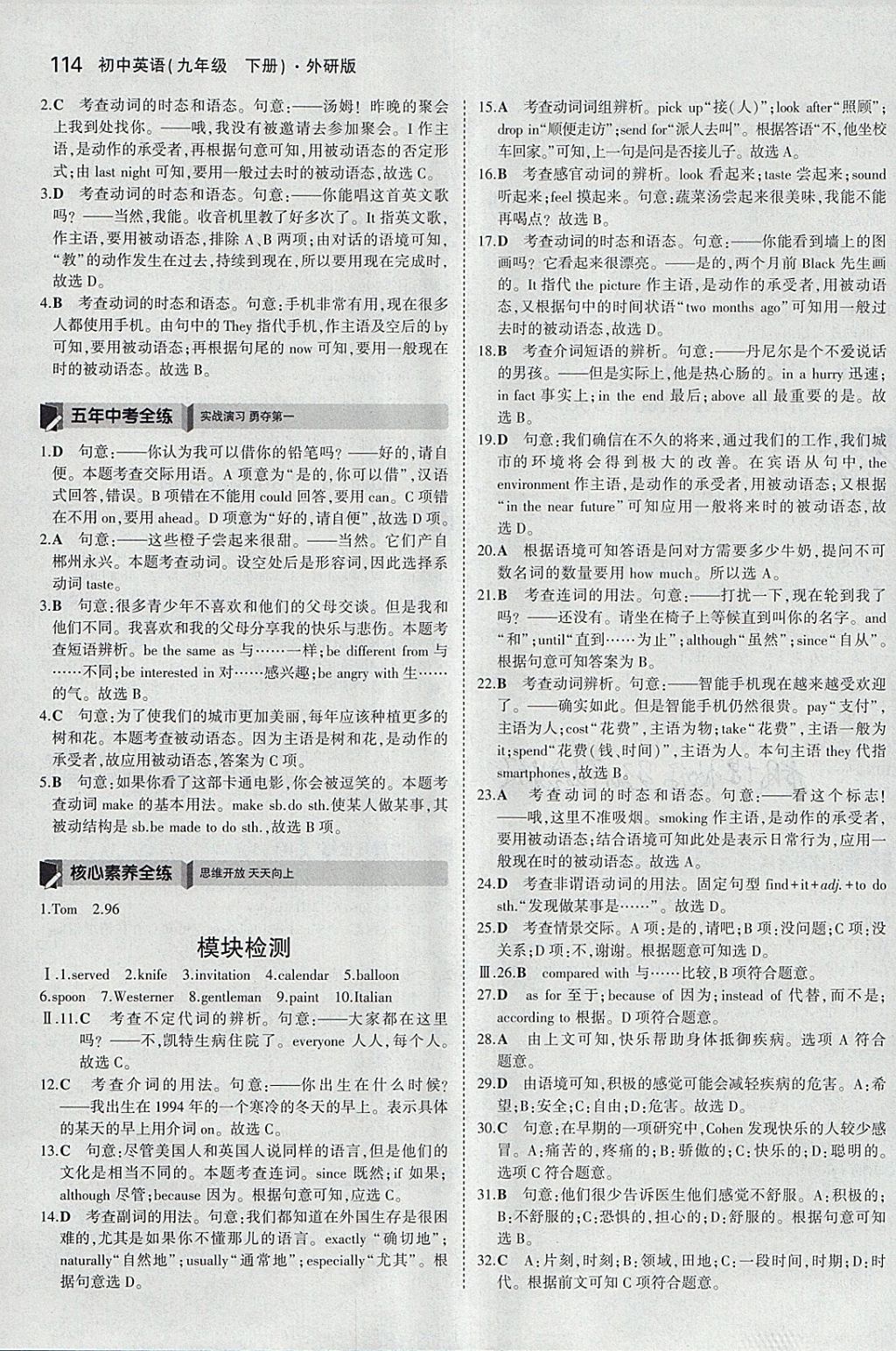 2018年5年中考3年模拟初中英语九年级下册外研版 参考答案第25页