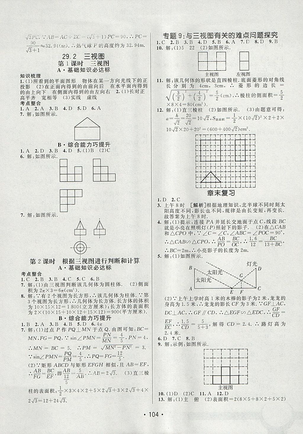 2018年同行學(xué)案學(xué)練測九年級(jí)數(shù)學(xué)下冊人教版 參考答案第14頁