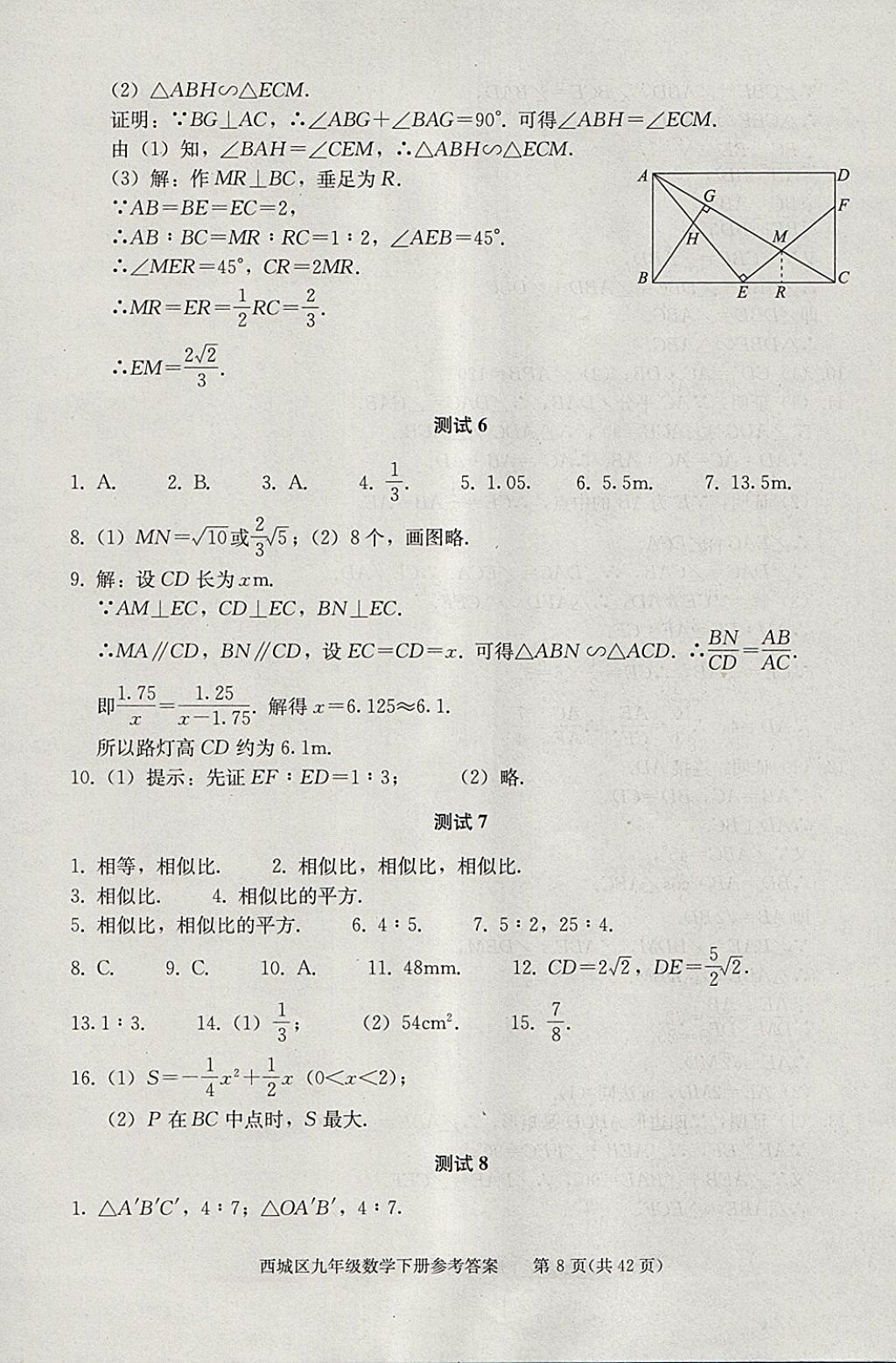 2018年學(xué)習(xí)探究診斷九年級數(shù)學(xué)下冊 參考答案第8頁