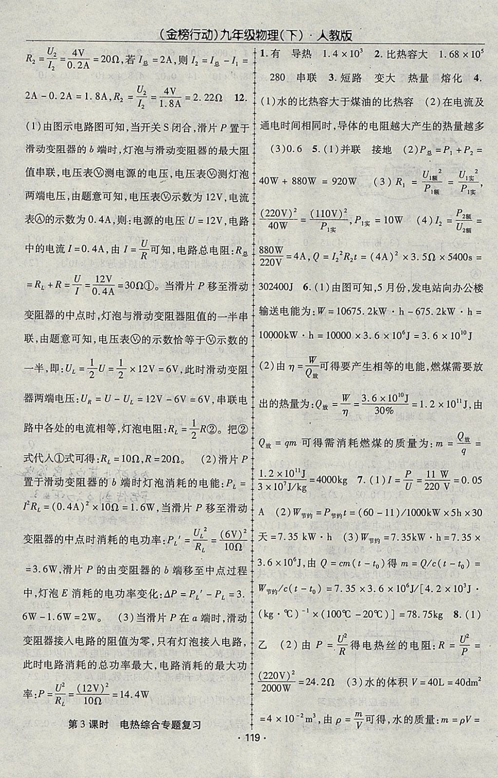 2018年金榜行動(dòng)課時(shí)導(dǎo)學(xué)案九年級(jí)物理下冊(cè)人教版 參考答案第11頁(yè)