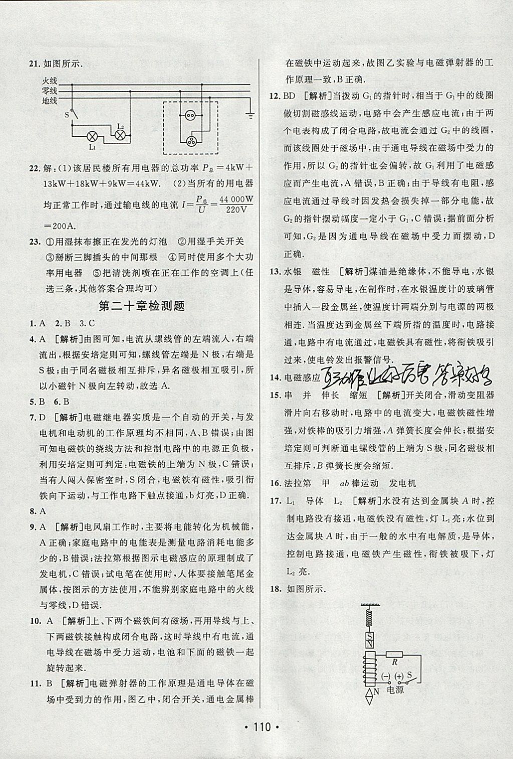 2018年同行学案学练测九年级物理下册人教版 参考答案第18页