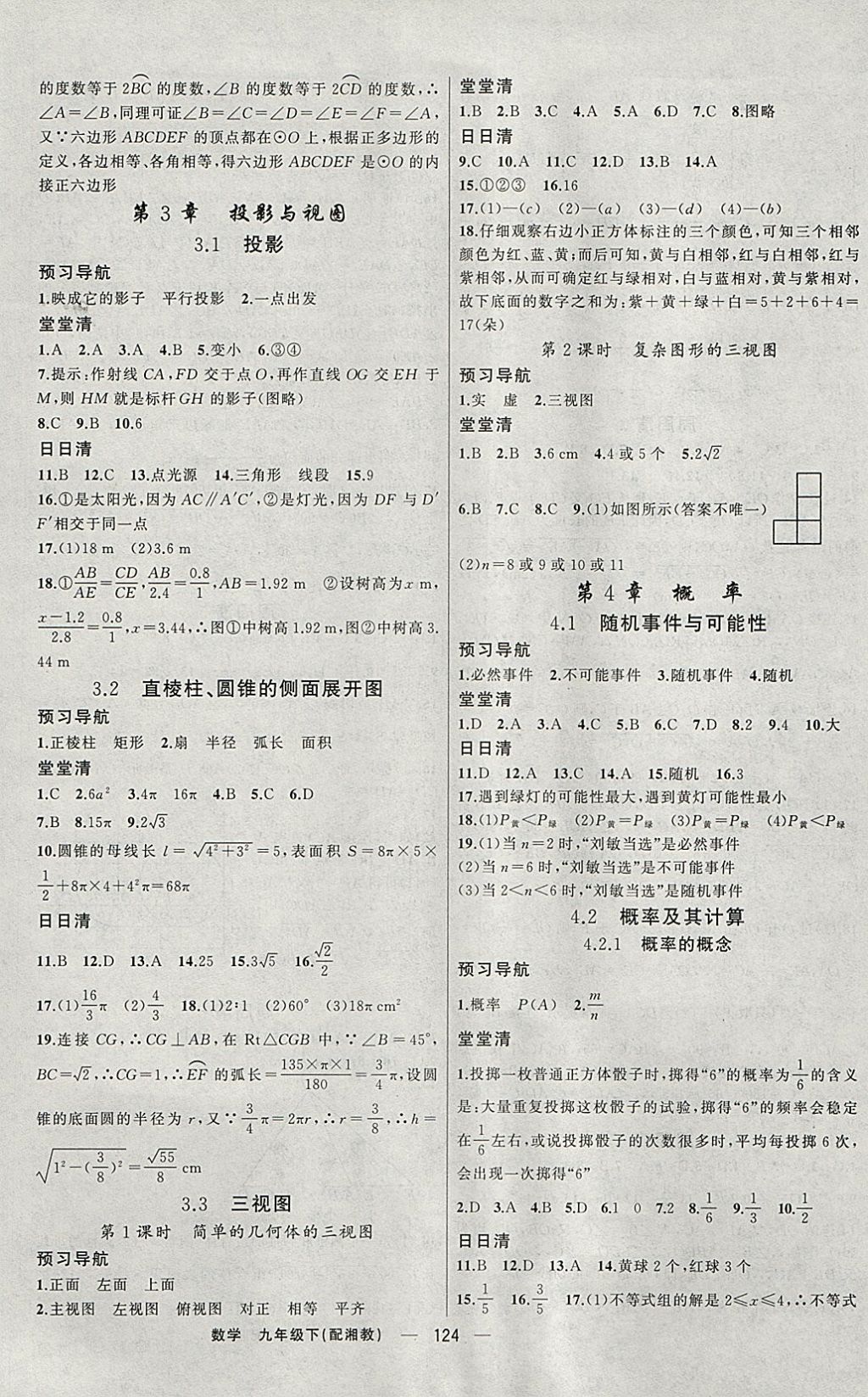 2018年四清导航九年级数学下册湘教版 参考答案第9页