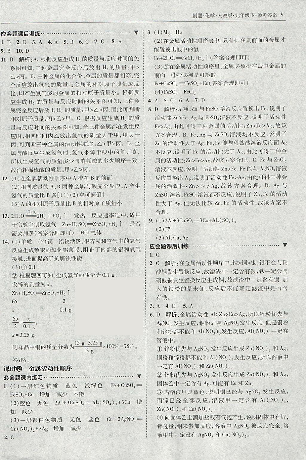 2018年北大绿卡刷题九年级化学下册人教版 参考答案第2页