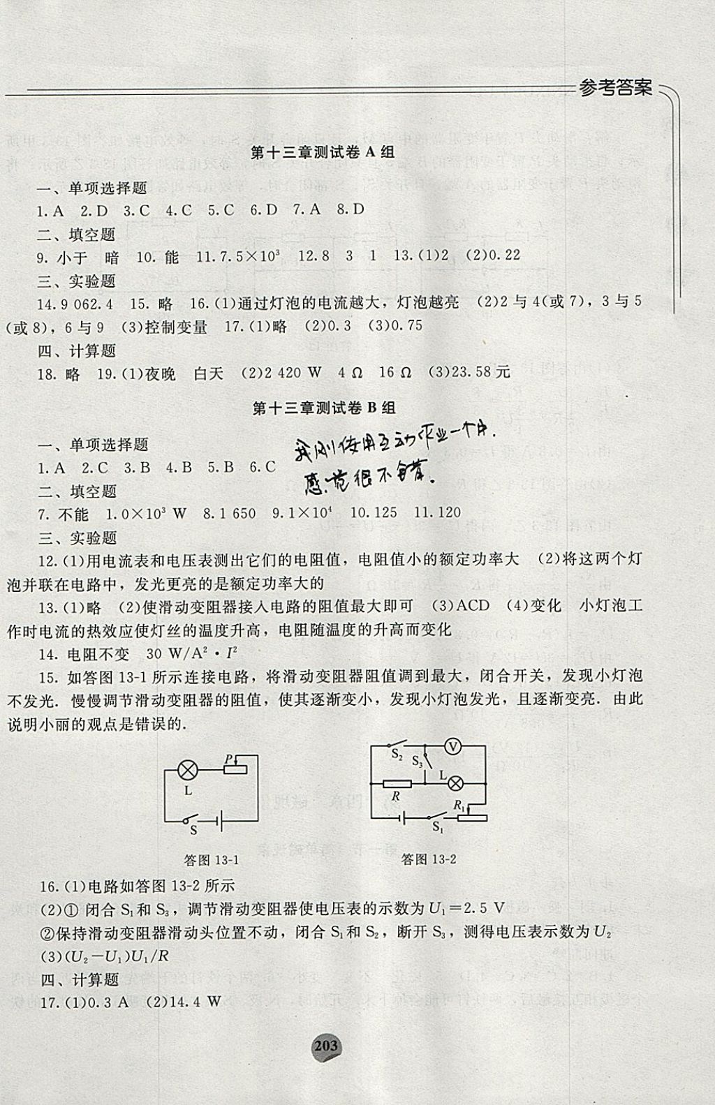 2017年伴你學(xué)物理九年級(jí)全一冊(cè)北京師范大學(xué)出版社 參考答案第11頁(yè)