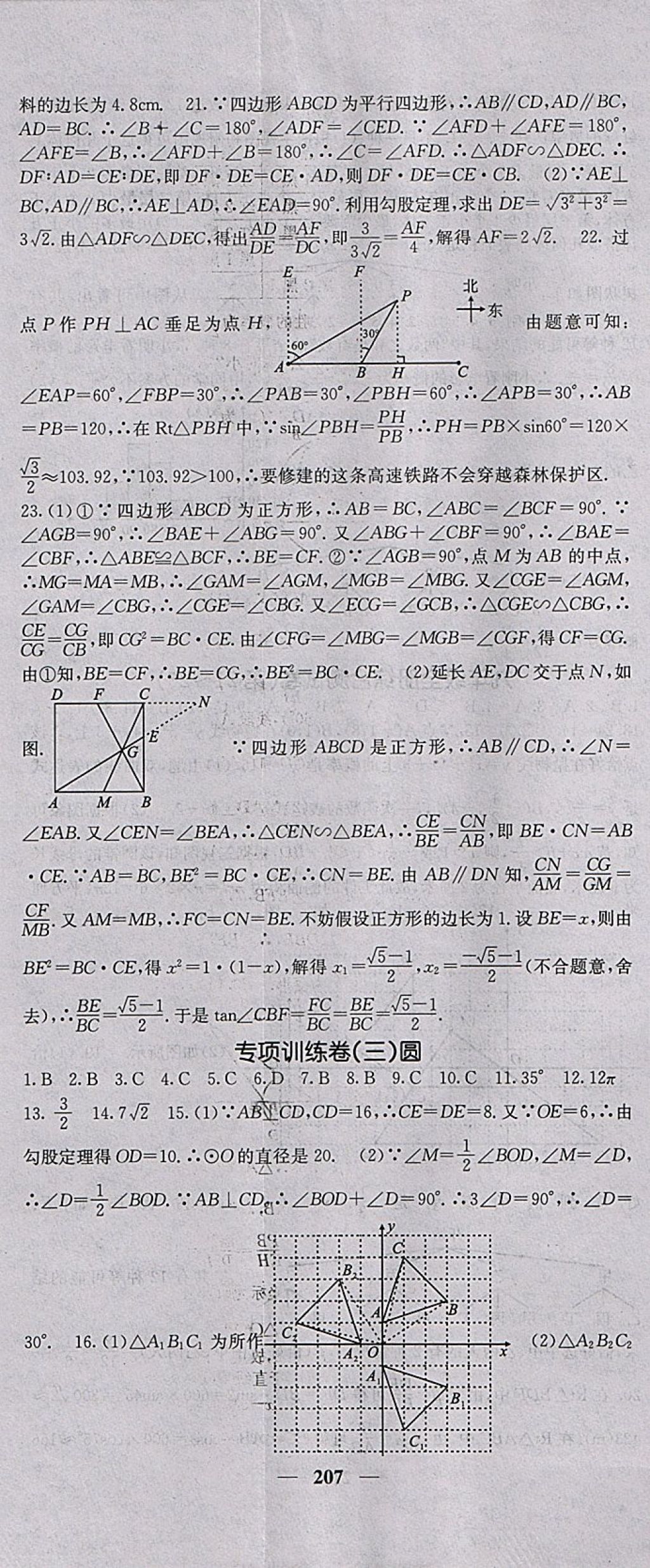 2018年名校課堂內(nèi)外九年級數(shù)學(xué)下冊滬科版 參考答案第50頁