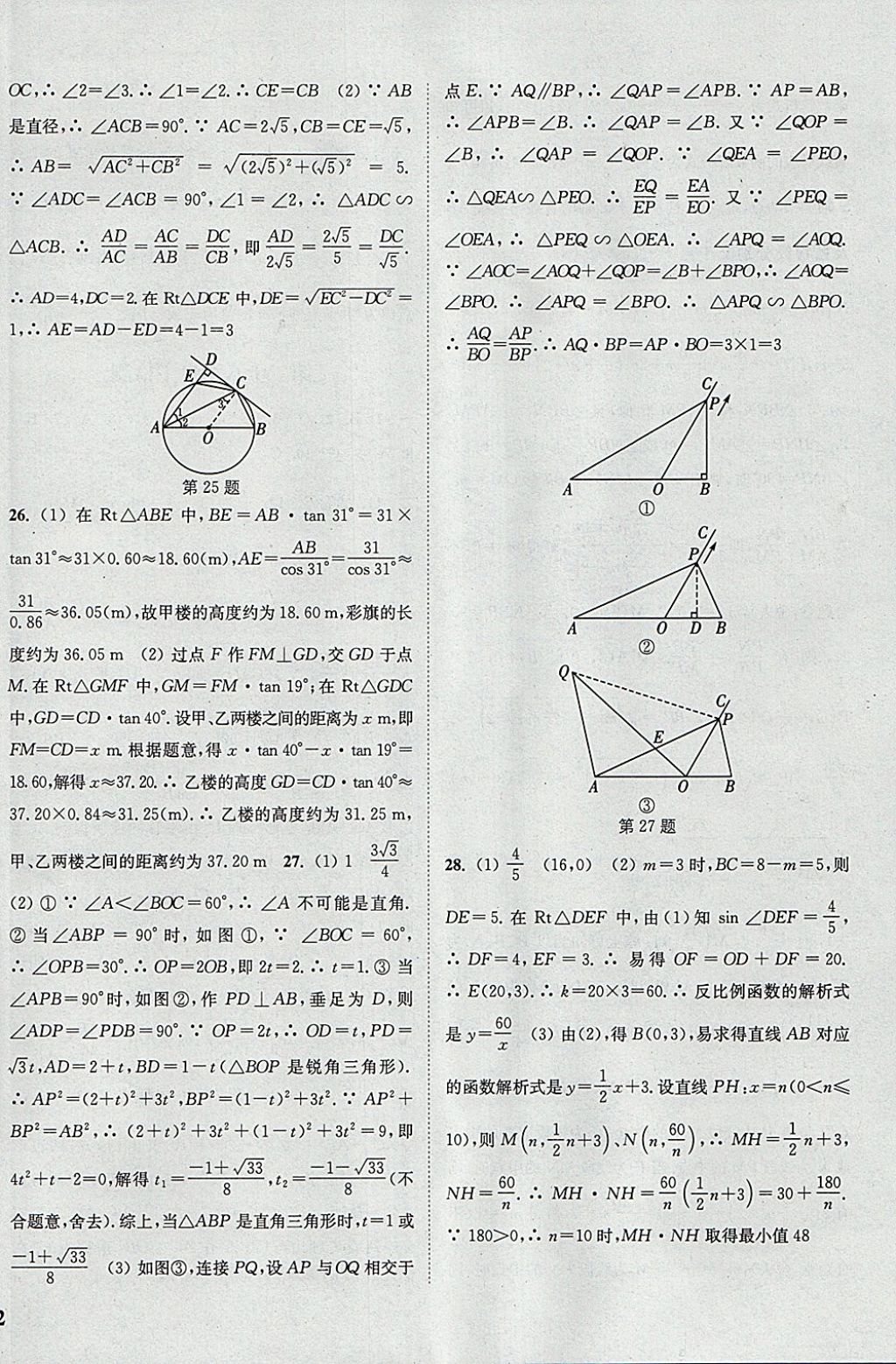 2018年通城學(xué)典課時(shí)作業(yè)本九年級(jí)數(shù)學(xué)下冊(cè)人教版 參考答案第32頁(yè)