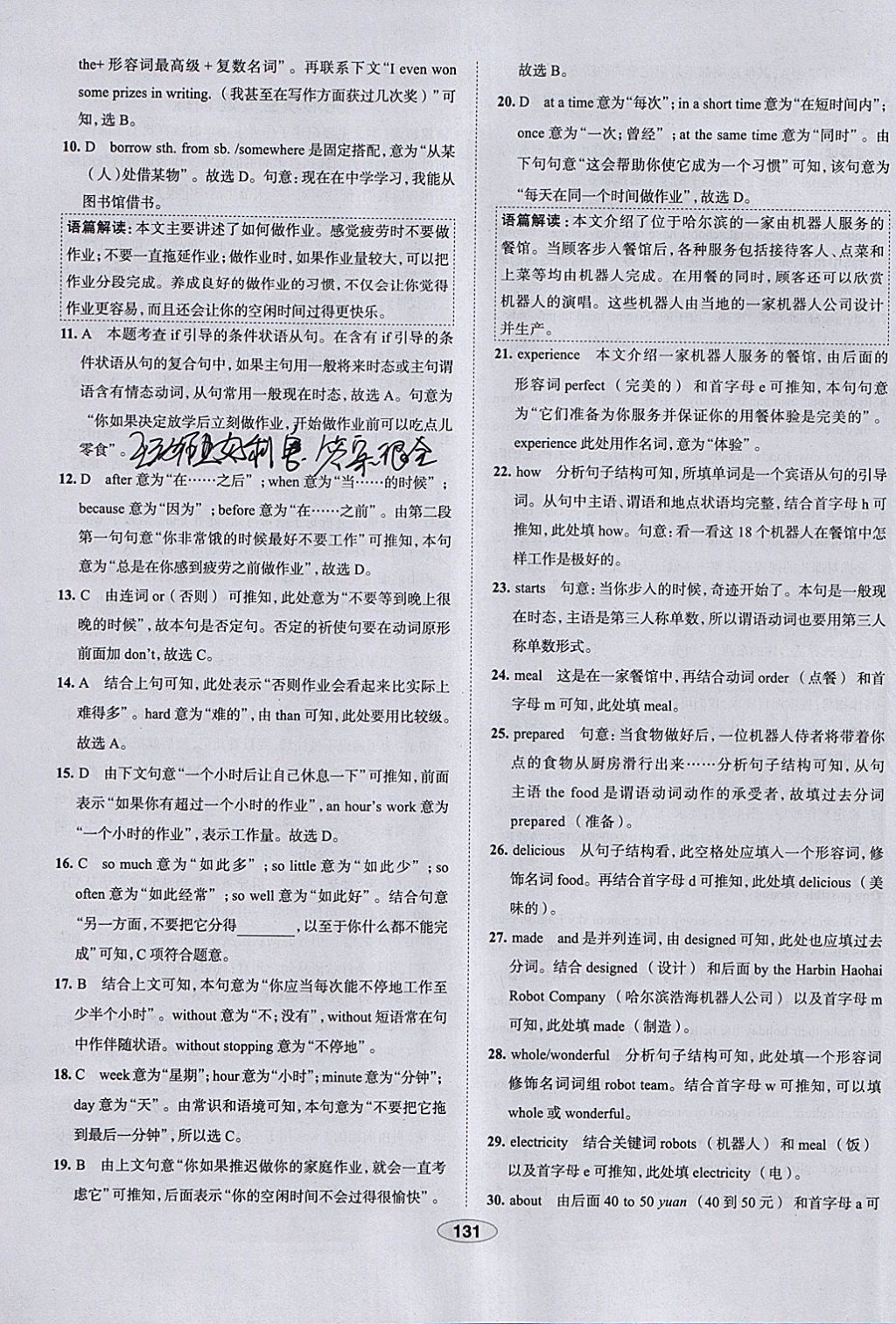 2018年中学教材全练九年级英语下册外研版天津专用 参考答案第39页