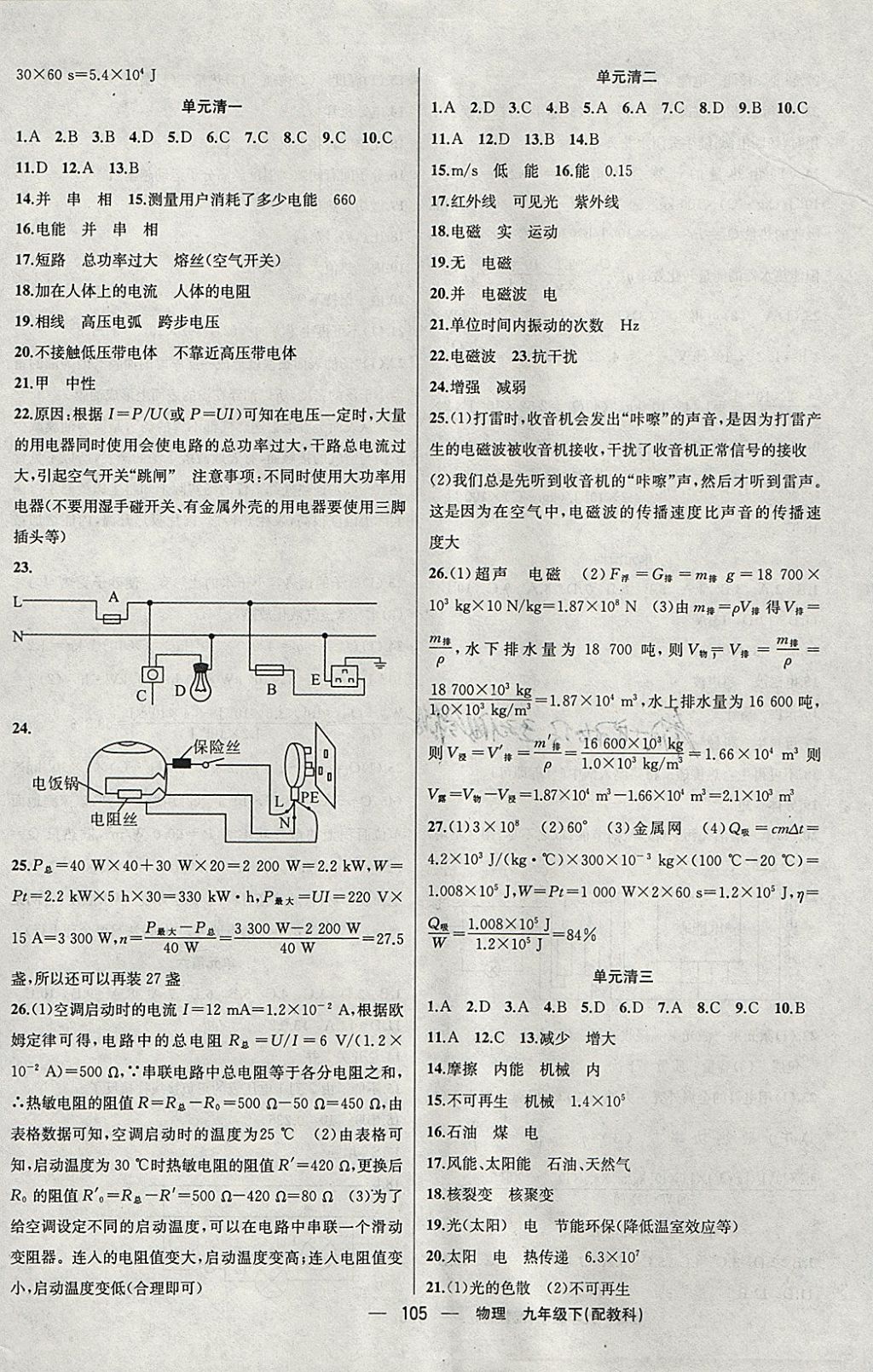 2018年四清導航九年級物理下冊教科版 參考答案第10頁