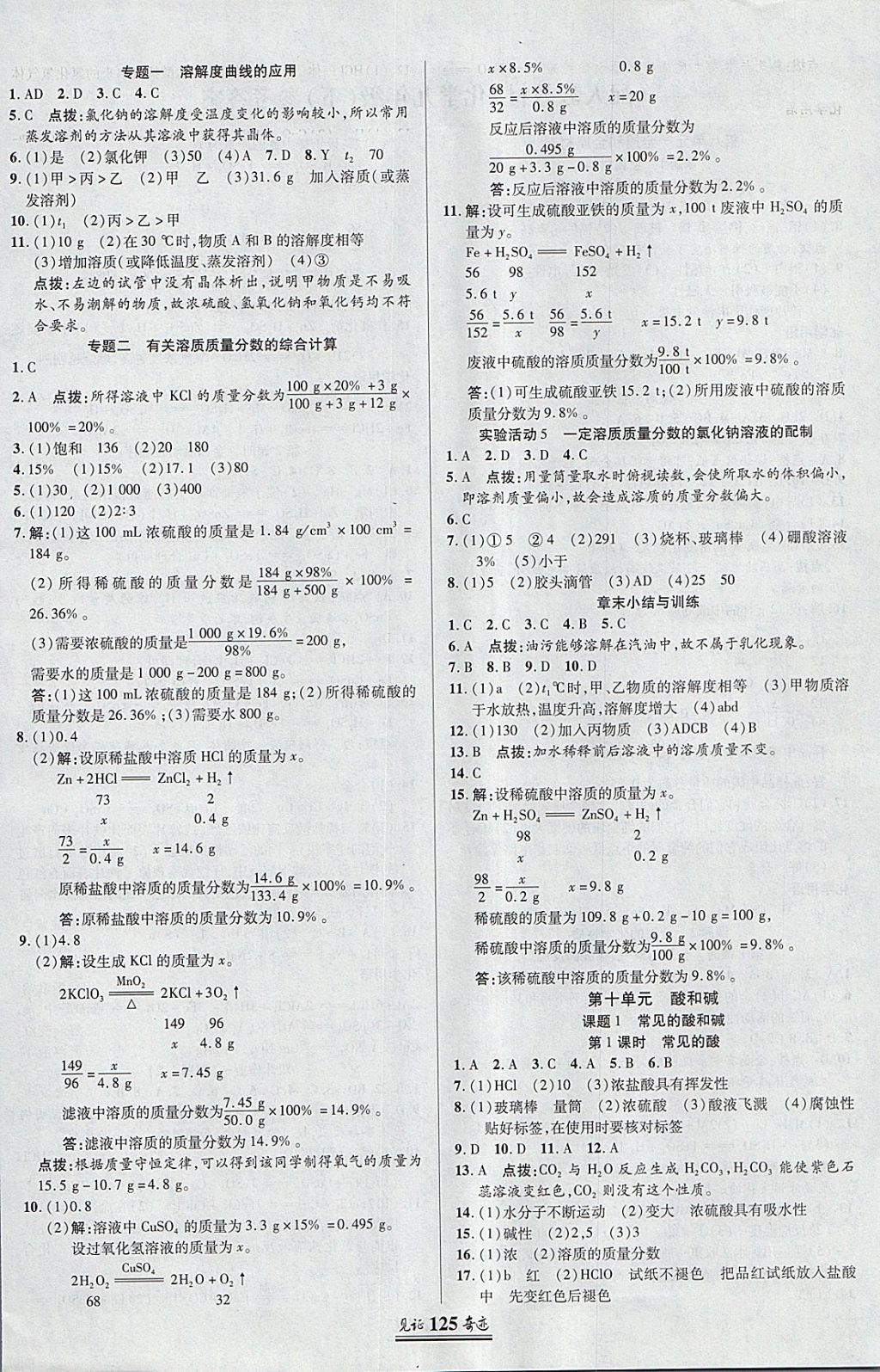 2018年見證奇跡英才學(xué)業(yè)設(shè)計與反饋九年級化學(xué)下冊人教版 參考答案第4頁