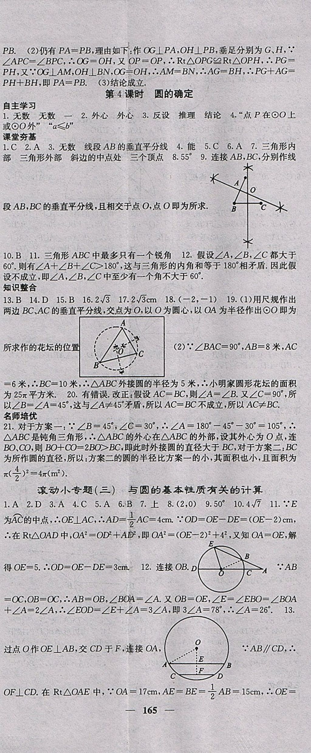 2018年名校課堂內(nèi)外九年級(jí)數(shù)學(xué)下冊(cè)滬科版 參考答案第8頁(yè)