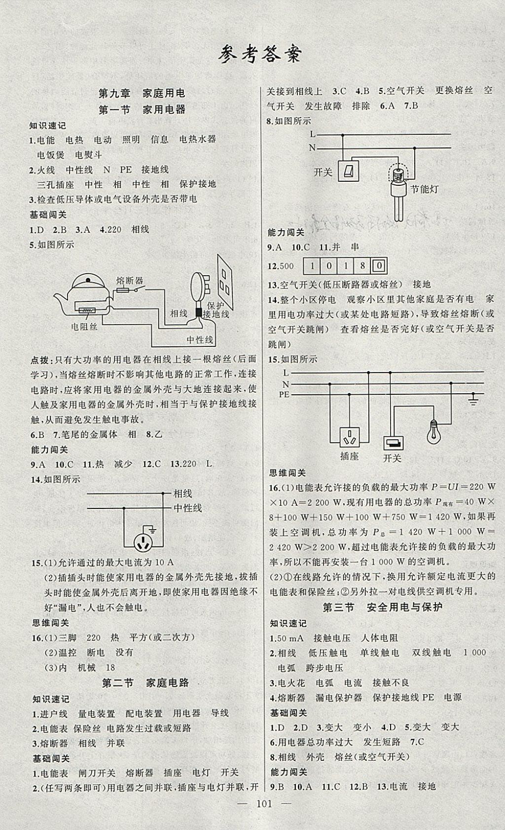 2018年黄冈100分闯关九年级物理下册教科版 参考答案第1页