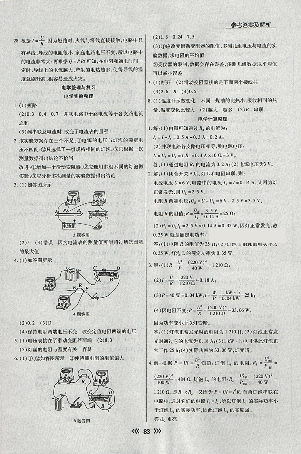 2018年學(xué)升同步練測(cè)九年級(jí)物理下冊(cè)人教版 參考答案第7頁