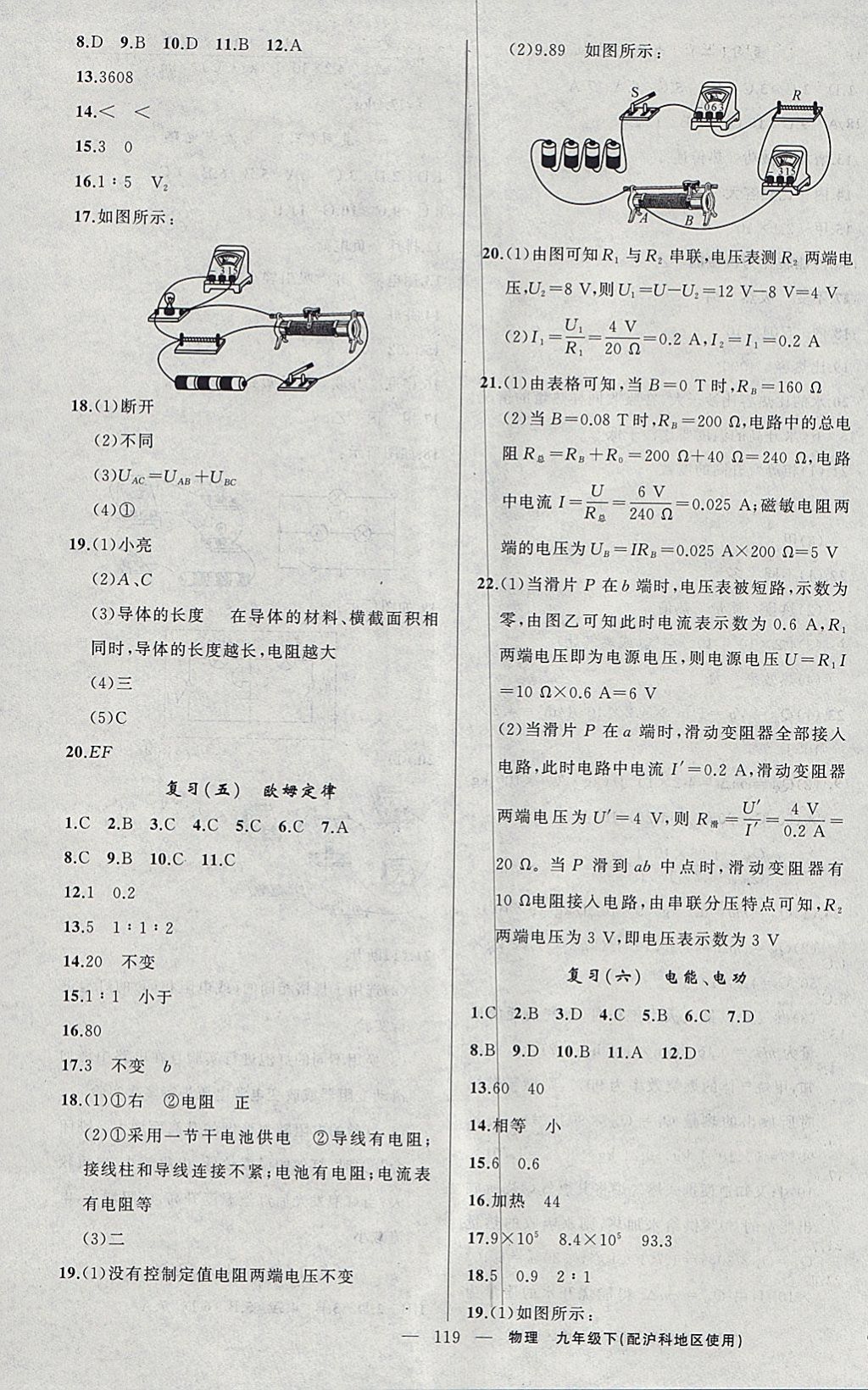 2018年黄冈100分闯关九年级物理下册沪科版 参考答案第11页