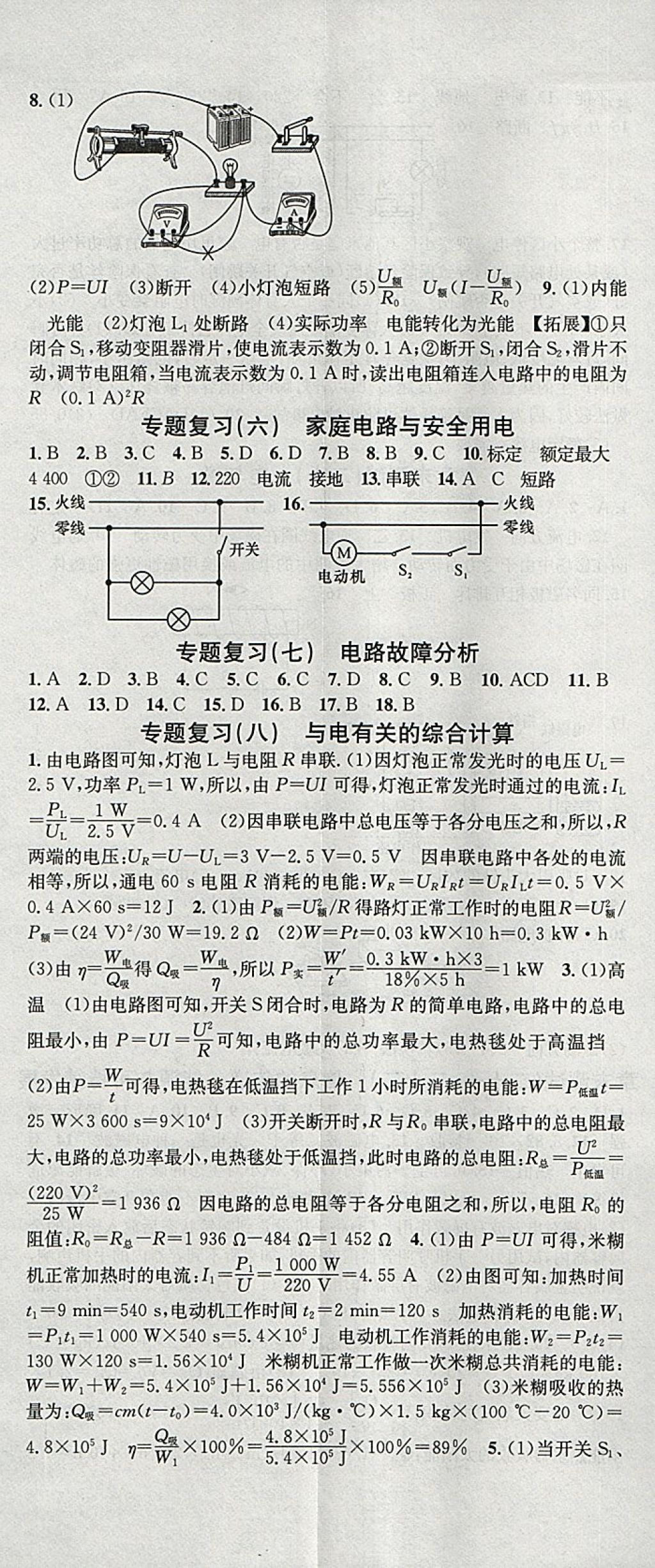 2018年名校課堂滾動(dòng)學(xué)習(xí)法九年級(jí)物理下冊(cè)人教版黑龍江教育出版社 參考答案第14頁(yè)