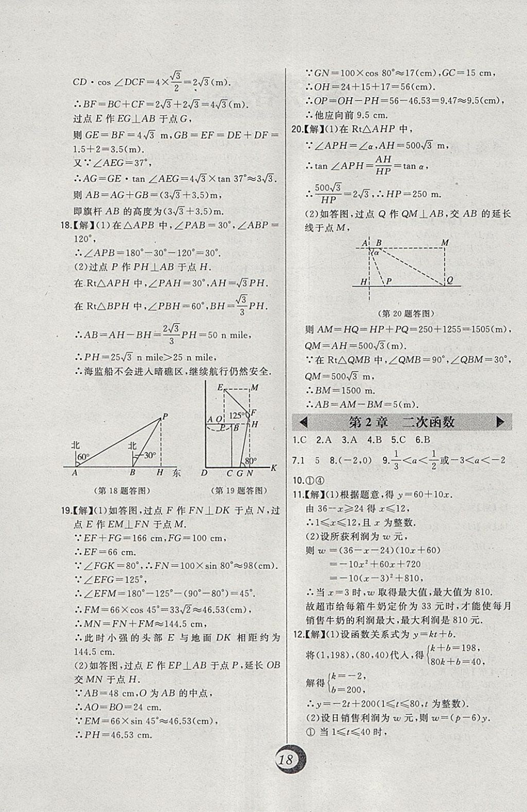 2018年北大绿卡九年级数学下册北师大版 参考答案第2页