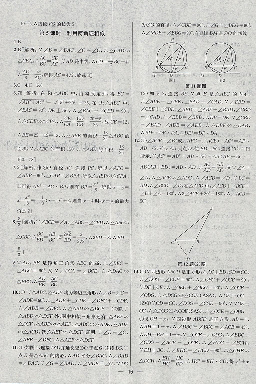 2018年金鑰匙提優(yōu)訓練課課練九年級數(shù)學下冊江蘇版 參考答案第16頁