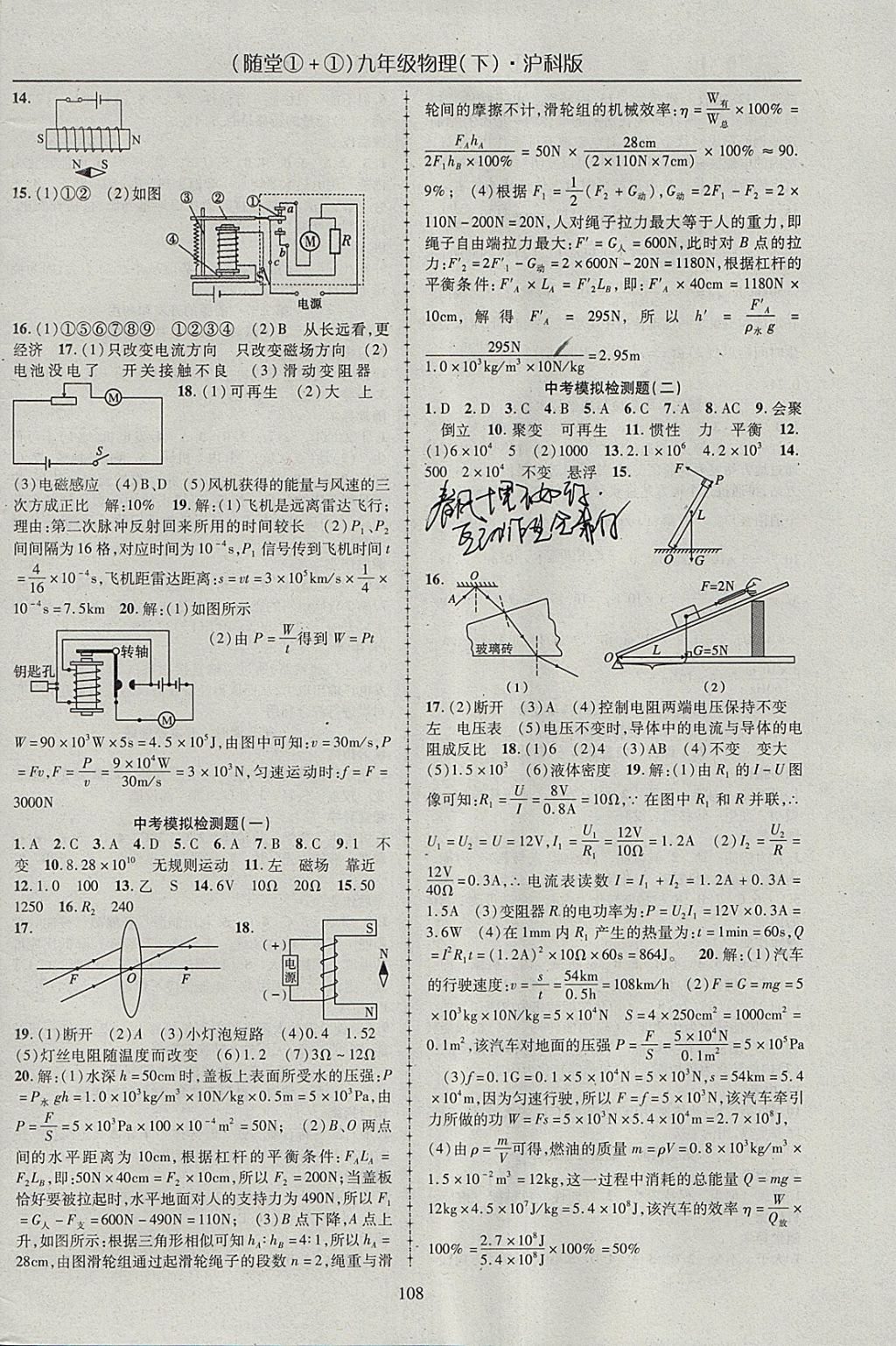 2018年随堂1加1导练九年级物理下册沪科版 参考答案第8页