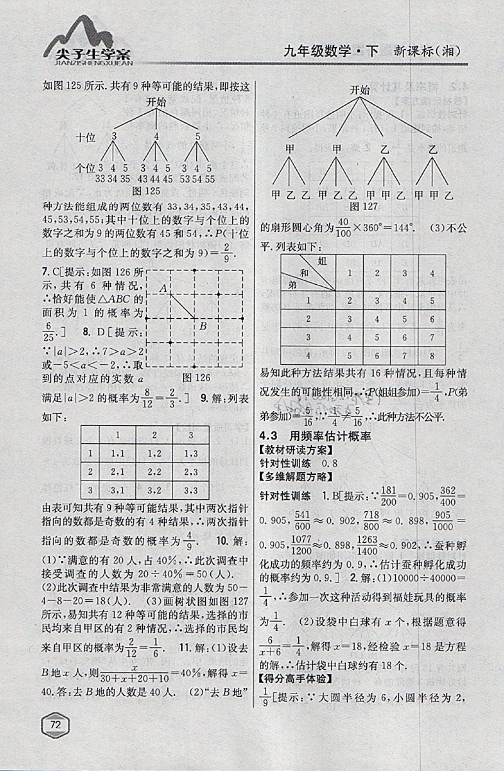 2018年尖子生学案九年级数学下册湘教版 参考答案第38页