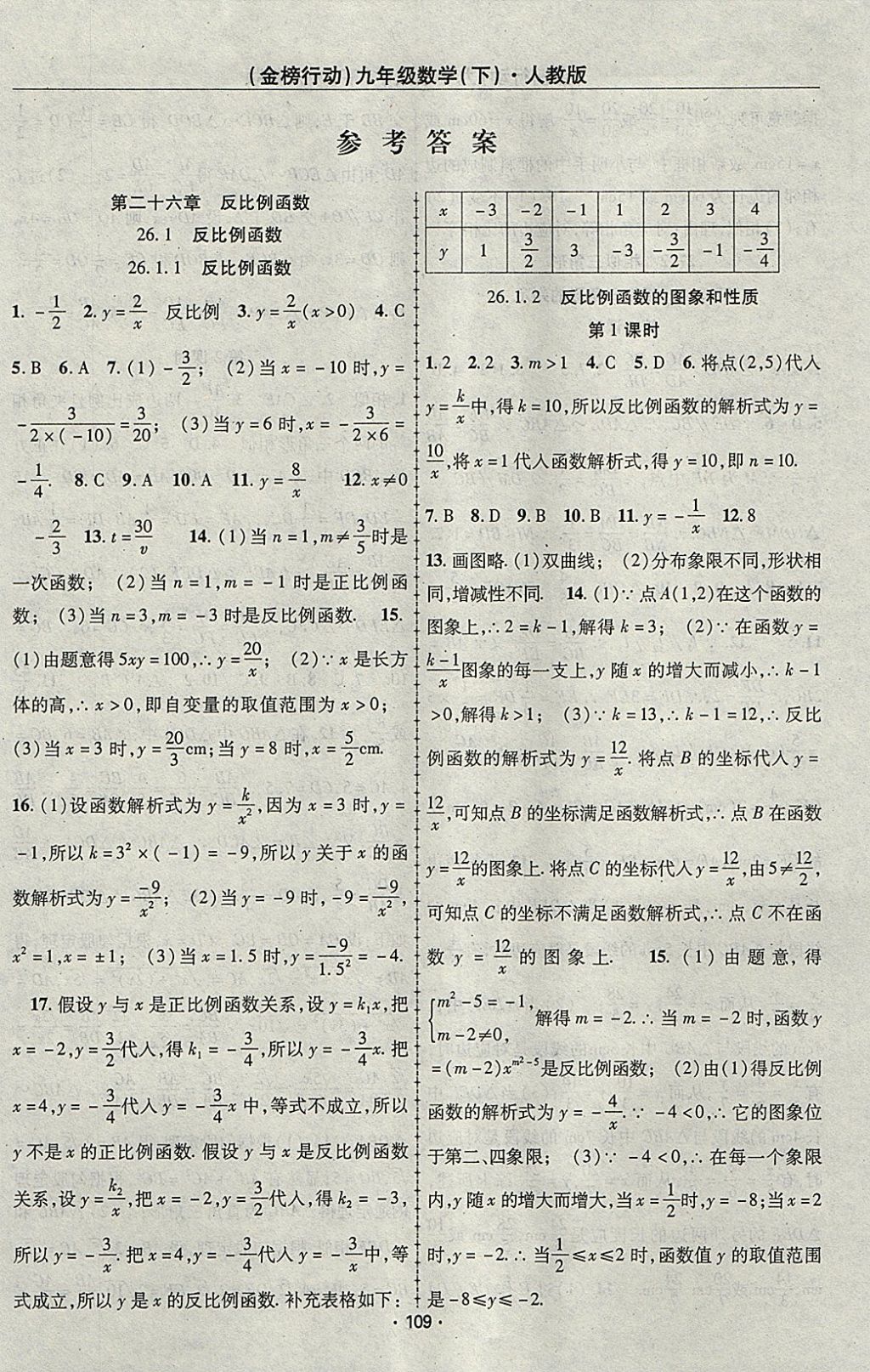 2018年金榜行动课时导学案九年级数学下册人教版 参考答案第1页