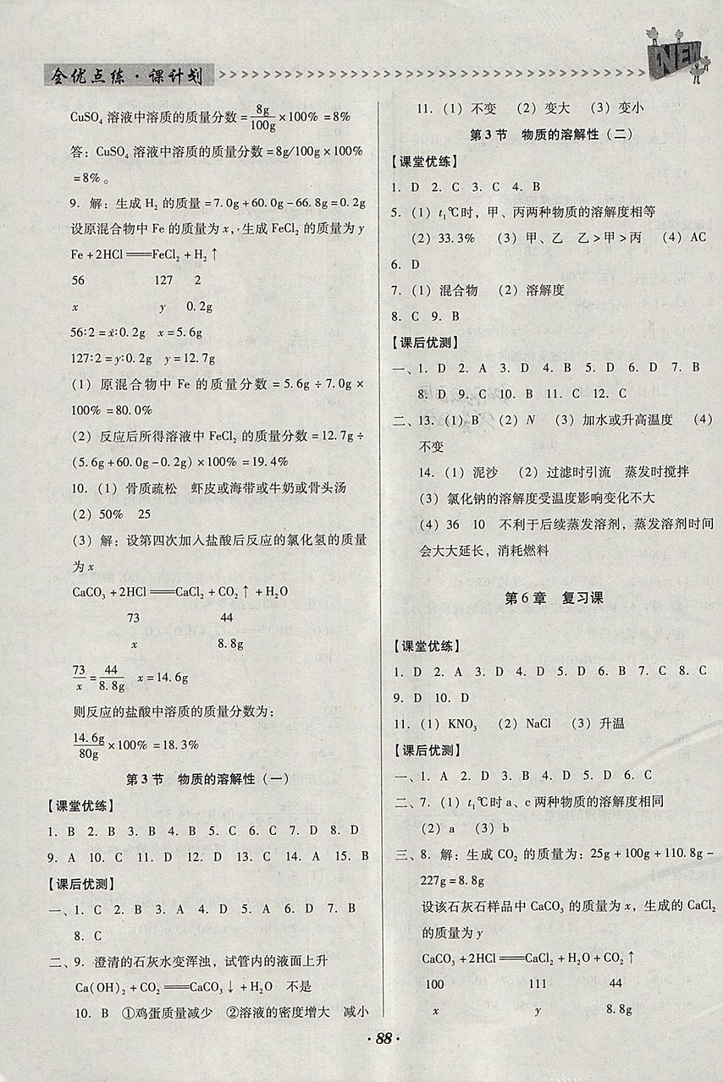 2018年全优点练课计划九年级化学下册沪教版 参考答案第3页