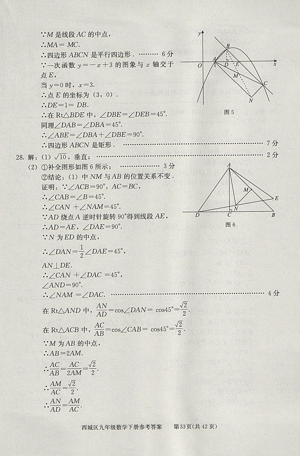 2018年學(xué)習(xí)探究診斷九年級數(shù)學(xué)下冊 參考答案第33頁