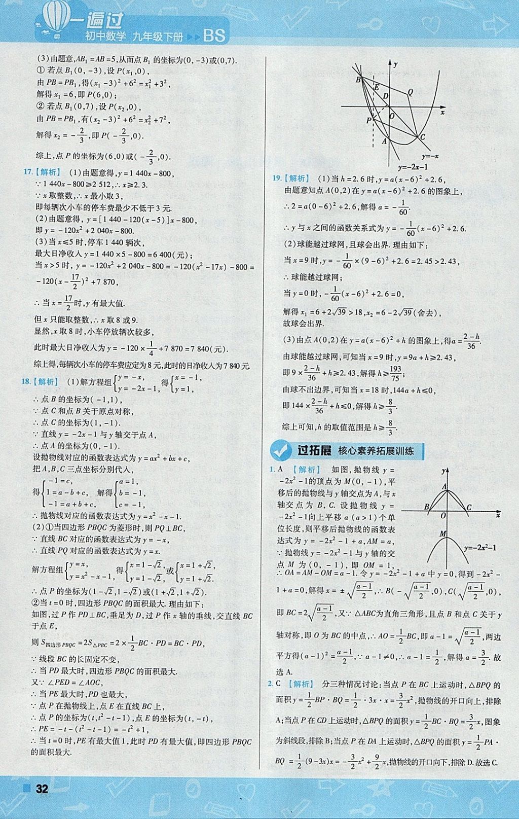 2018年一遍過初中數(shù)學九年級下冊北師大版 參考答案第32頁